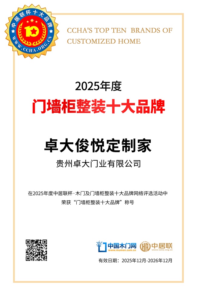 卓大俊悦定制家